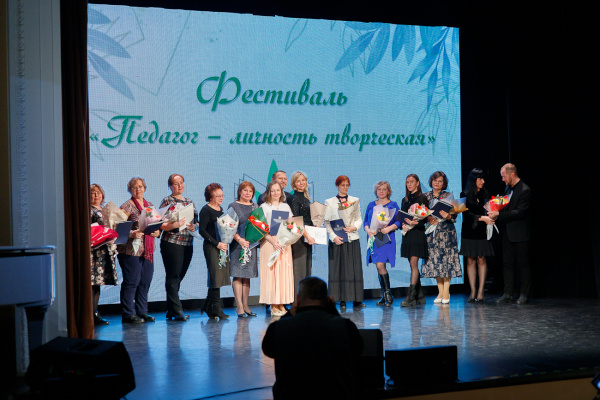 На сцене ГДК подвели итоги конкурса "Педагог – личность творческая"