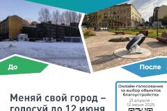 В Адмиралтейском районе выбирают общественное пространство для благоустройства