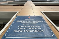 Глава администрации Кронштадтского района проверил ход ремонтных работ корпуса Больницы Иоанна Кронштадтского