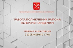 Прямую линию по работе поликлиник проведет администрация района