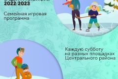 В Центральном районе запускается новый проект «Зима в Центральном 2022-2023!»