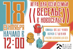 Музей «Невская застава» проведет игру для всей семьи «Веселье в новоселье»