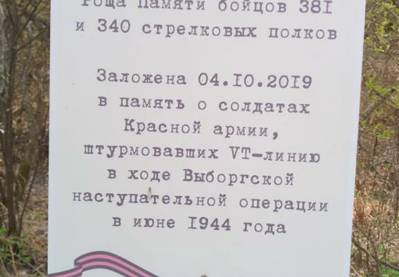 К 75-летию Победы в заказнике «Гладышевский» посадили деревья