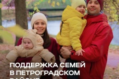 В 2025 году Центр социальной помощи семье и детям Петроградского района предоставил жителям более 61 тысячи услуг