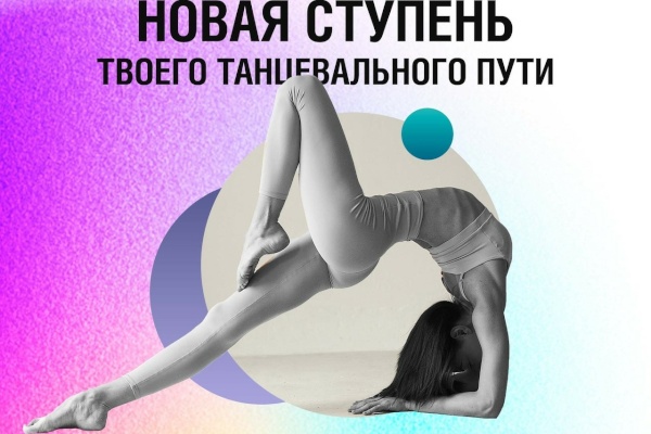 Молодых петербуржцев приглашают воплотить танцевальную мечту вместе с Campus Dance
