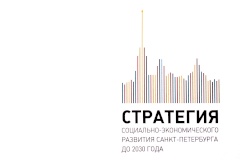 Ленинградская Федерация Профсоюзов обсудила Стратегию развития Санкт‑Петербурга