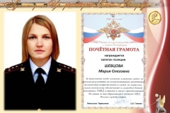 Инспектор Центрального района Мария Шевцова заняла третье место в конкурсе «Лучший инспектор по делам несовершеннолетних в Санкт‑Петербурге»
