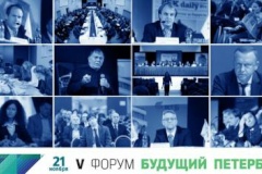 Участники Форума «Будущий Петербург» обсудили Стратегию развития города