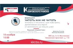 "Детективная мистерия: от античности до наших дней" в проекте воркшопа «Читать или не читать» 