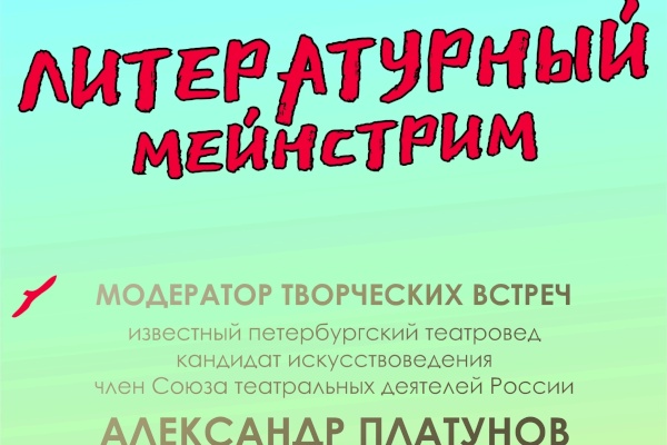 В Кировском районе в сентябре стартует литературный мейнстрим