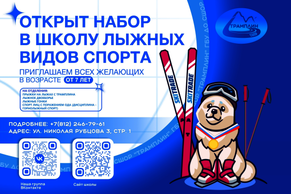 Сортивная школа Выборгского района объявляет набор на различные отделения