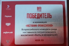 Дом молодежи «Пулковец» победил во Всероссийском конкурсе наставников в патриотическом воспитания «Быть, а не казаться»