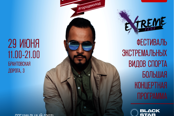 День молодежи 2018