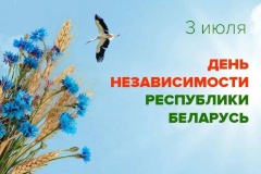 Глава администрации Московского района поздравил жителей района с Днем независимости Республики Беларусь