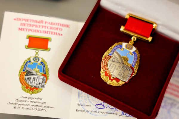 Вручение государственных, ведомственных и отраслевых наград сотрудникам Петербургского метрополитена