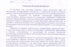 Руководство КРТИ обратилось к банковскому сообществу Северо-Запада