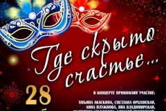 Новогодний концерт оперетты