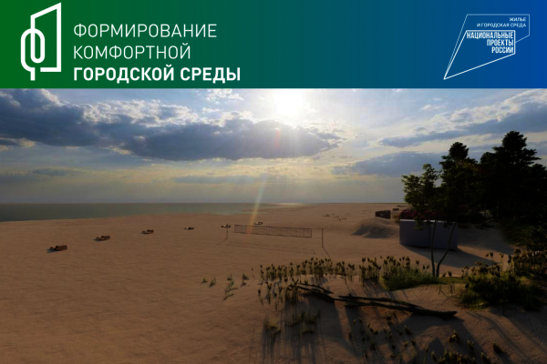 Пляж «Дюны» в Курортном районе благоустроят