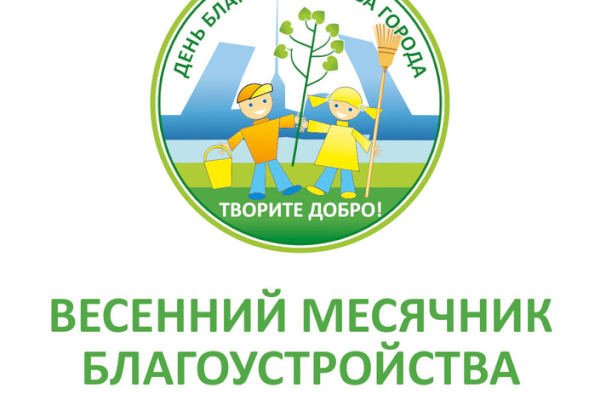 Городской штаб по благоустройству Санкт‑Петербурга