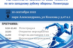 В парке Александрино пройдет 40-й традиционный ПРОБЕГ ПАМЯТИ по юго-западному рубежу обороны Ленинграда