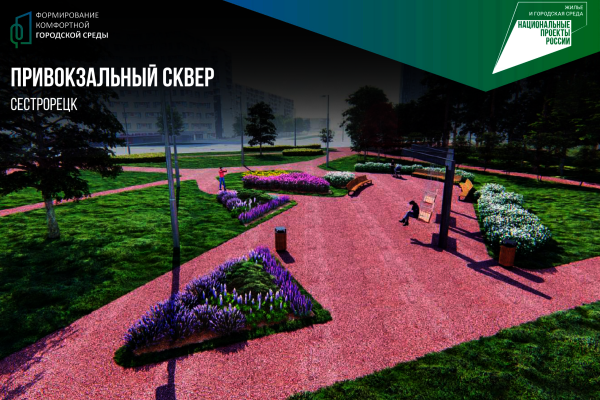 В Курортном районе благоустроят 5 территорий