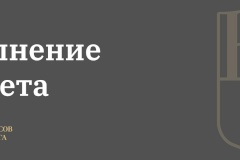 Результаты исполнения бюджета Санкт‑Петербурга за январь-август 2023 года