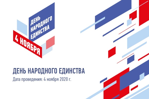 Валерий Гарнец поздравил с Днем народного единства!