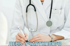 Поздравляем участковых терапевтов Калининского района с праздником!