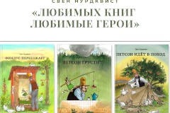 "Любимых книг любимые герои"  - акция в библиотеках Невского района