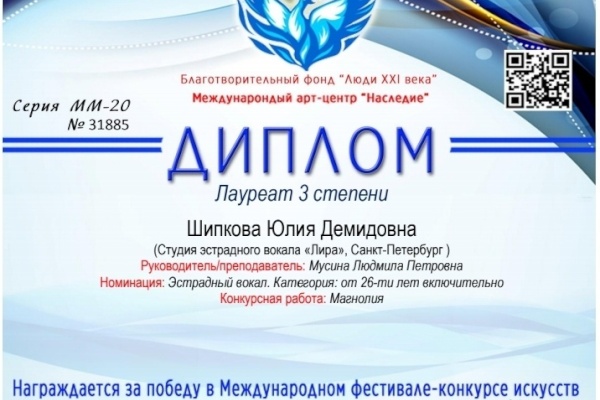 олистка студии эстрадного вокала «Лира» клуба «Ритм» стала победителем международного фестиваля-конкурса искусств «Возрождение»