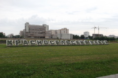 06.11.2013 - прием жителей Красносельского района Санкт‑Петербурга!
