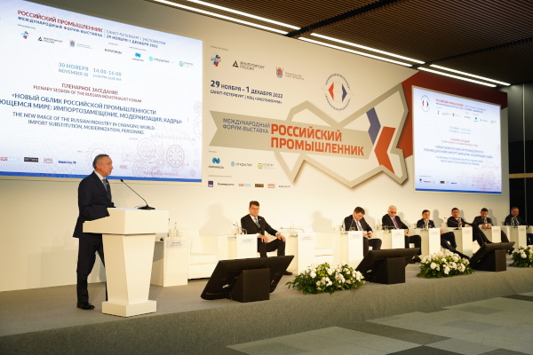 Пленарное заседание форума «Российский промышленник»