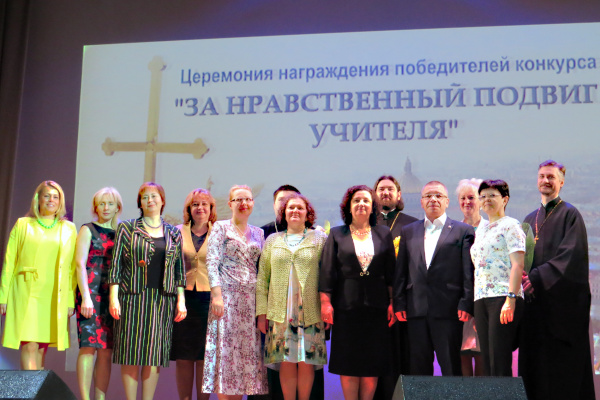 24 июня – Объявлены победители конкурса «За нравственный подвиг учителя» в Санкт‑Петербурге