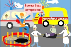 Дети – за безопасный город! 
