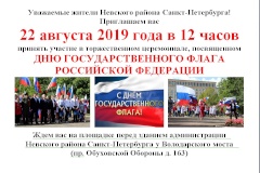 Торжественный церемониал, посвященный Дню Государственного флага Российской Федерации