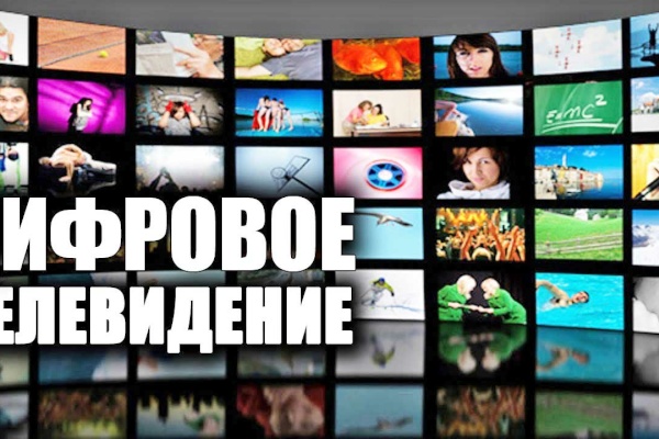 Бесплатное цифровое эфирное телевидение доступно каждому