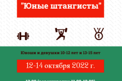 В Петербурге состоится осенний турнир по тяжелой атлетике «Юные штангисты»