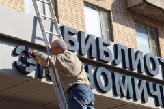 Библиотека на Благодатной меняет название