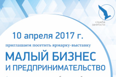 Адмиралтейцев ждут на выставке "Малый бизнес и предпринимательство"