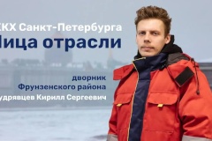 Кирилл Кудрявцев — человек дела