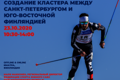 Семинар по созданию приграничного лыжного кластера и развитию спортивного туризма между Санкт‑Петербургом и Юго-Восточной Финляндией