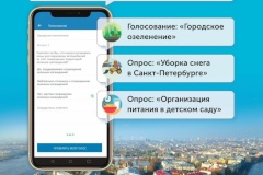 На портале и в мобильном приложении проекта «Единая карта Петербуржца» запущен сервис «Городской диалог».