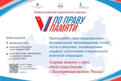 Уважаемые жители Пушкинского района! Открыт прием заявок на Всероссийский творческий конкурс «По праву памяти»