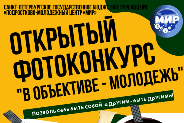 Принимайте участие