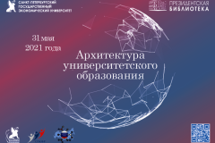 Приглашаем к участию в стратегической сессии, посвященной вопросам университетского образования