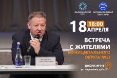 Встреча главы администрации Калининского района Сергея Петриченко с жителями МО №21 в школе № 149 на ул. Черкасова, 4 к. 2