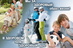 Пропаганда здорового образа жизни - одно из стратегических направлений гигиенического обучения и воспитания.