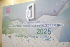 Глава района Виктор Полунин принял участие в открытии XVIII Международной конференции «Формирование комфортной городской среды»