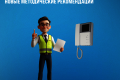 На странице Государственной жилищной инспекции  опубликованы новые методические рекомендации