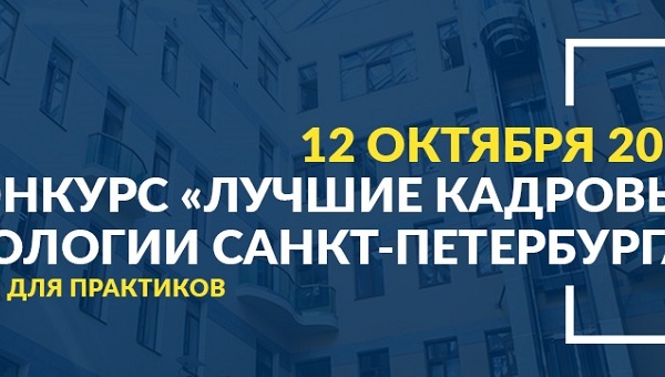 Лучшие кадровые технологии